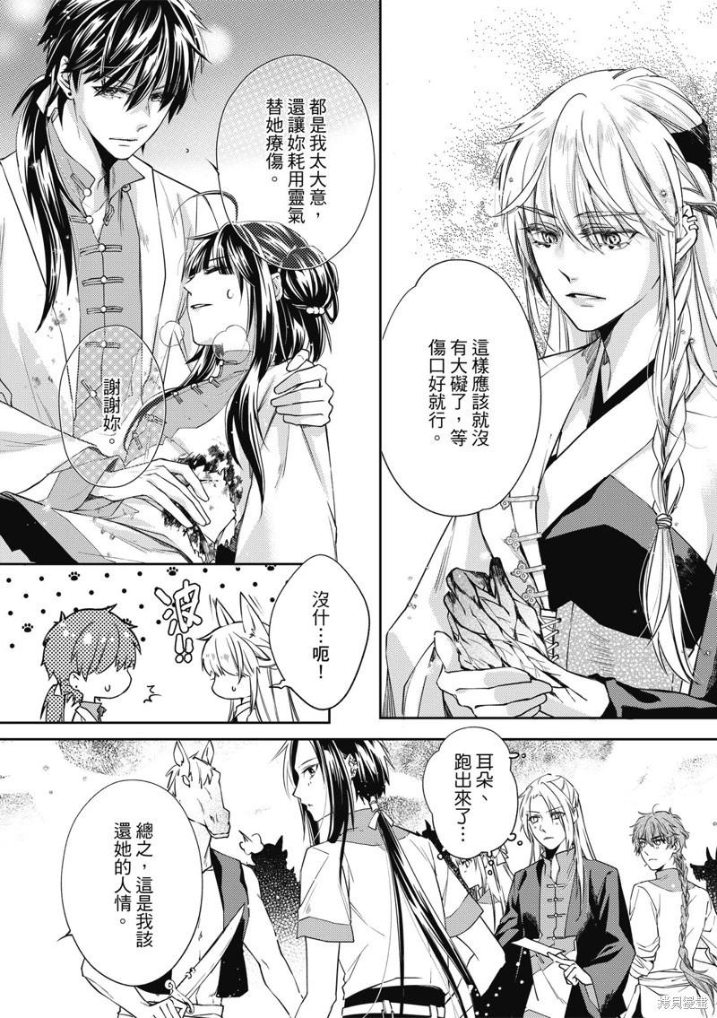 文武雙全 - 第18.1話 - 4