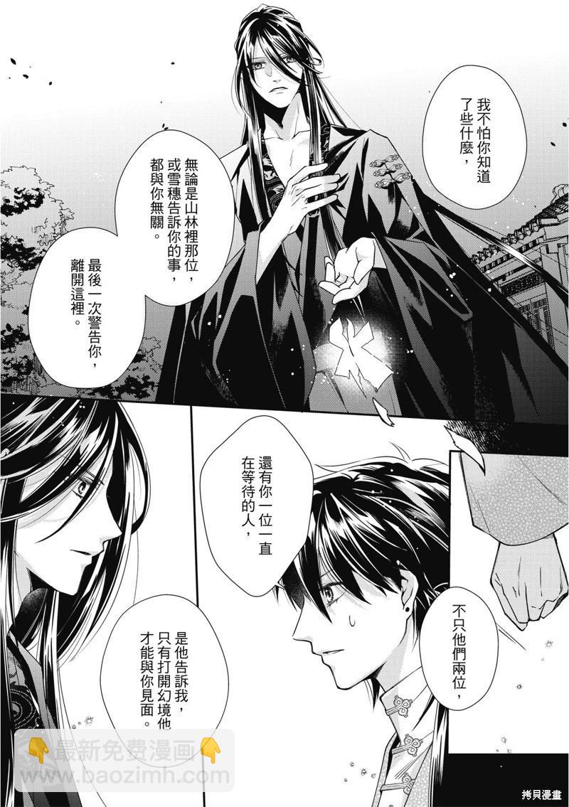 文武雙全 - 第20.1話 - 4