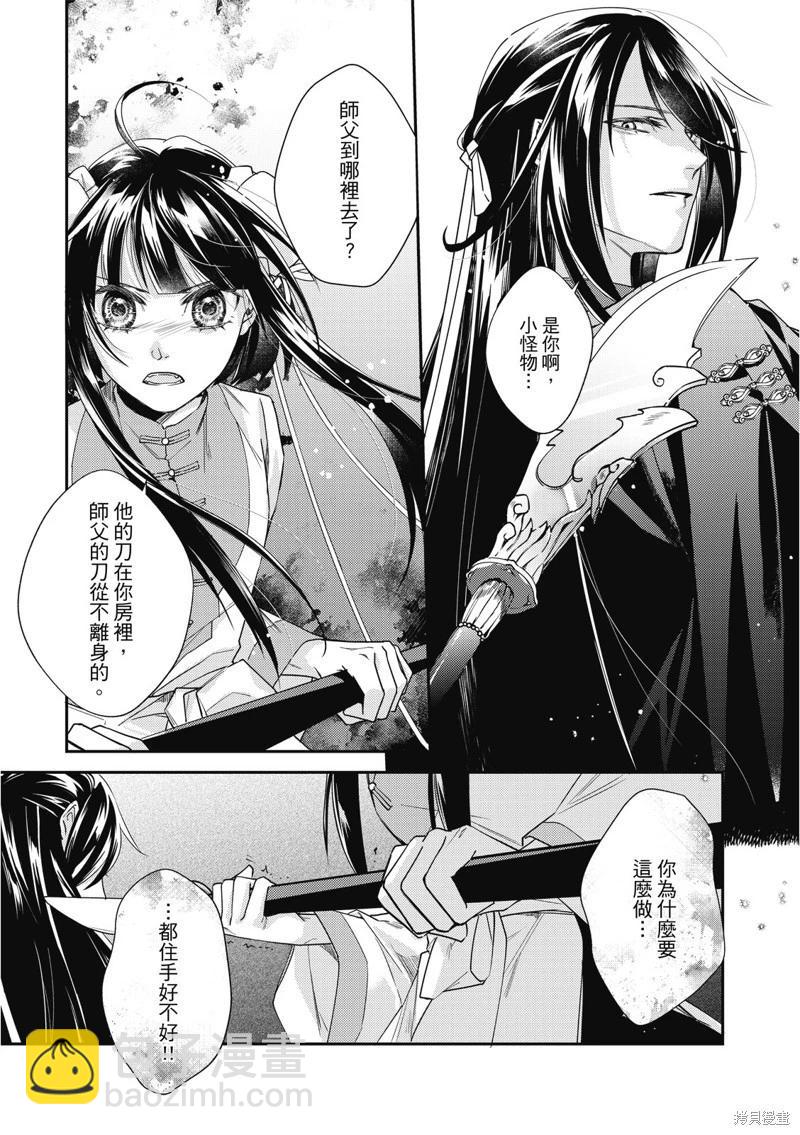 文武雙全 - 第20.1話 - 2