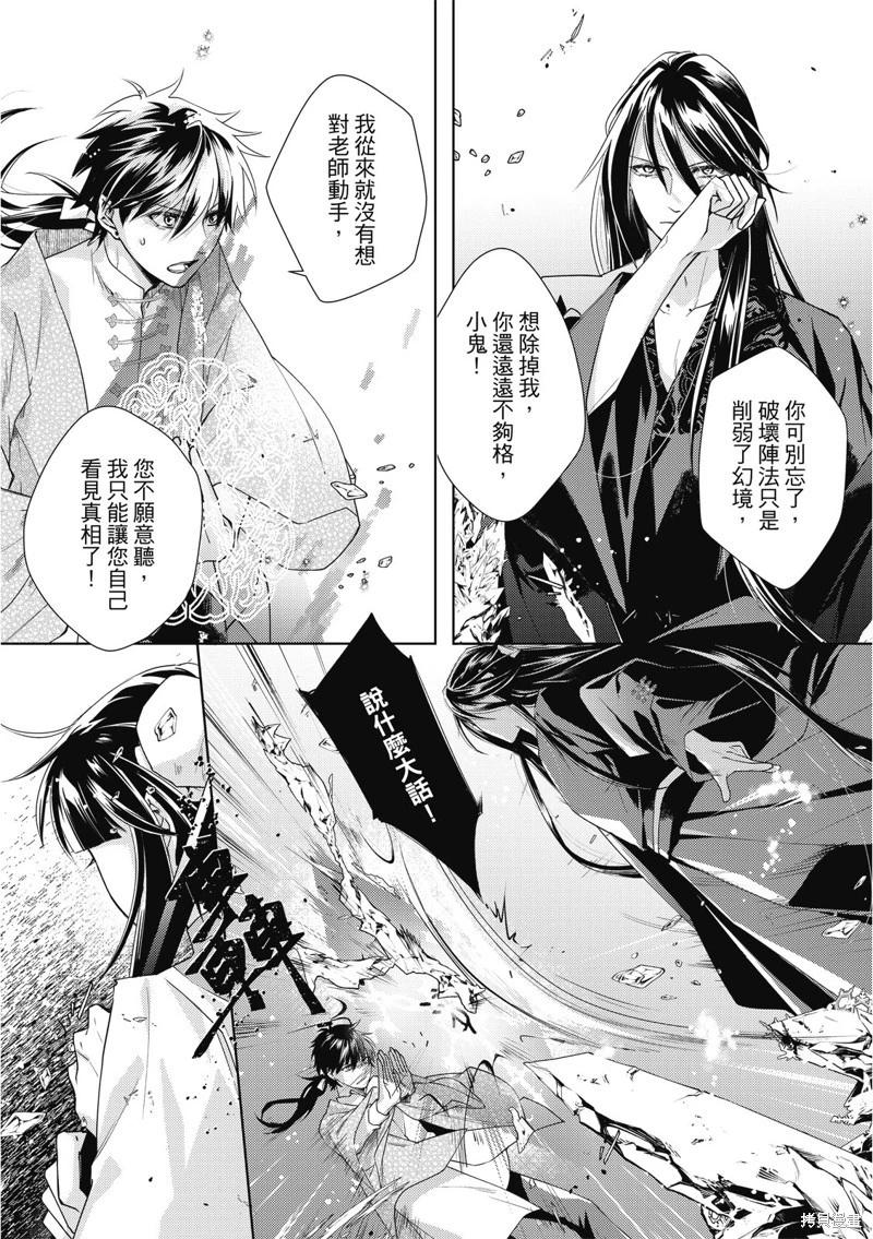 文武雙全 - 第20.1話 - 5