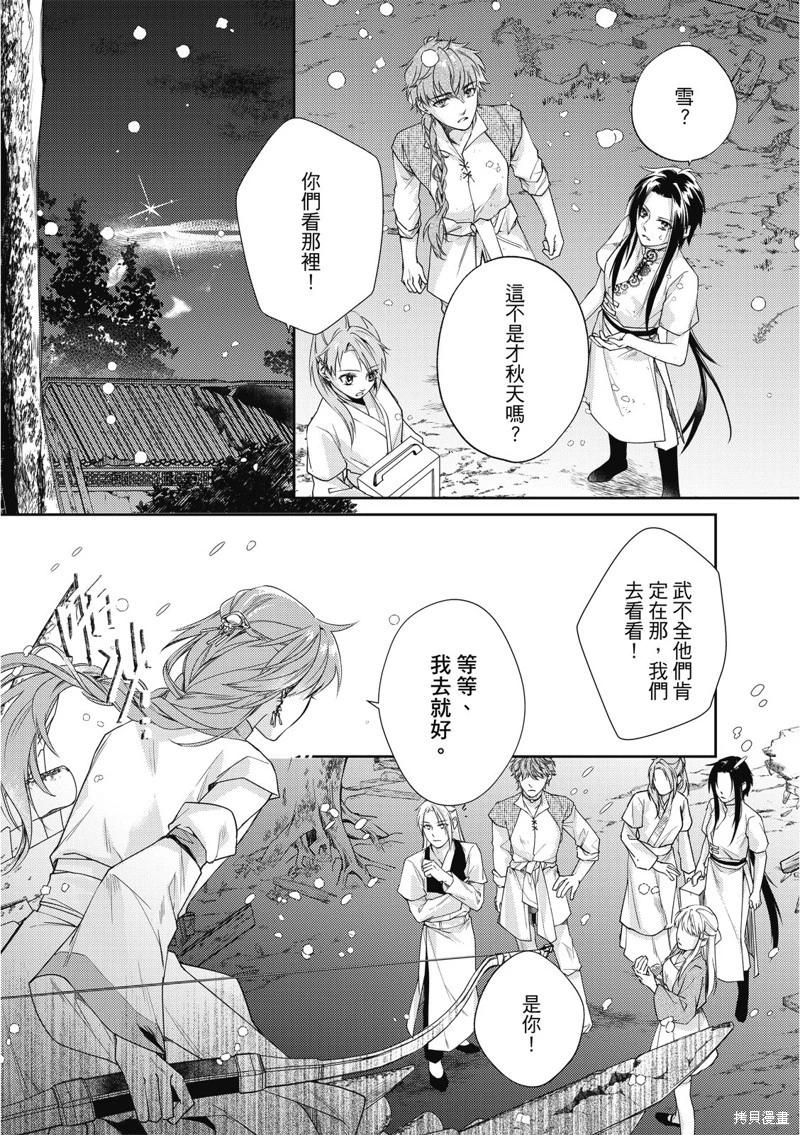 文武雙全 - 第20.1話 - 6