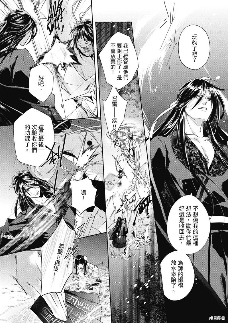 文武雙全 - 第20.1話 - 4