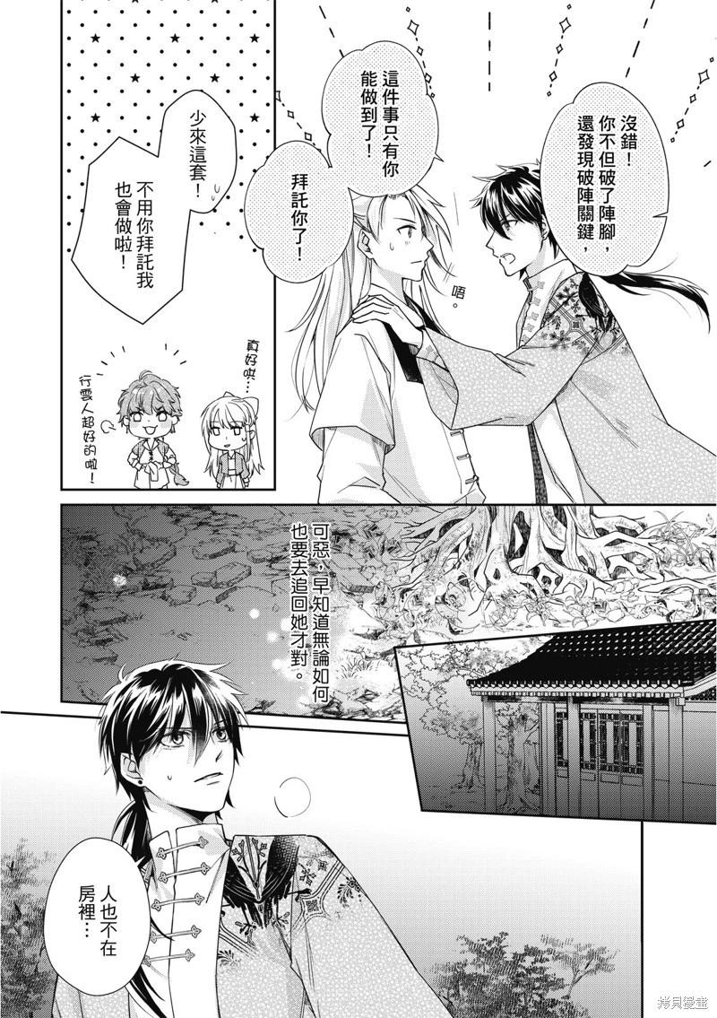 文武雙全 - 第20.1話 - 2