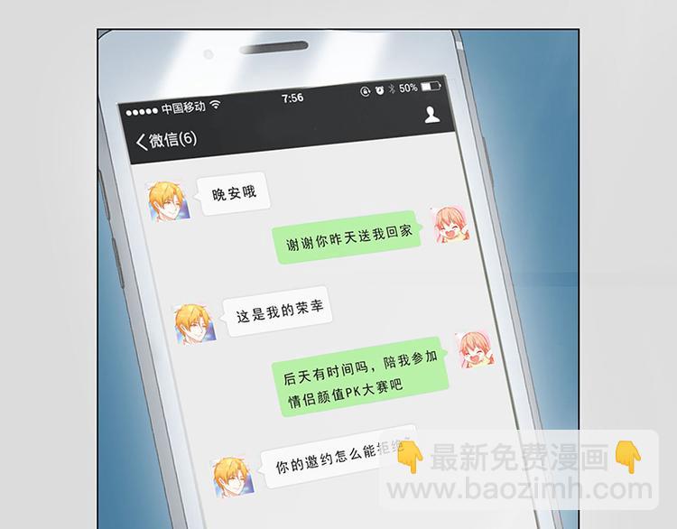 第8话 围观劈腿(1/2)-第8话