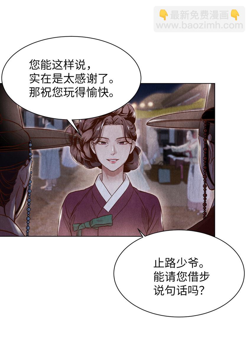 闻香识王妃 - 2 微服私访(1/2) - 4