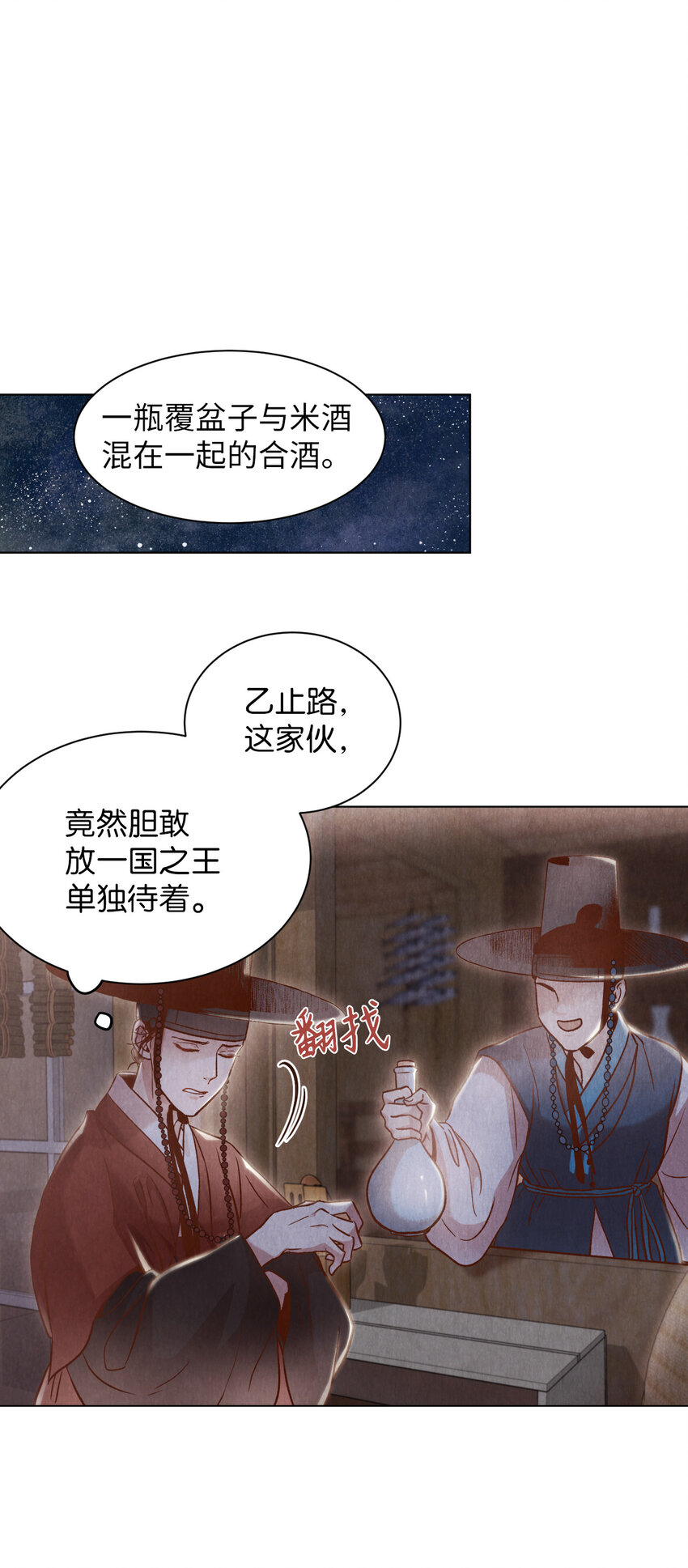 聞香識王妃 - 2 微服私訪(1/2) - 1