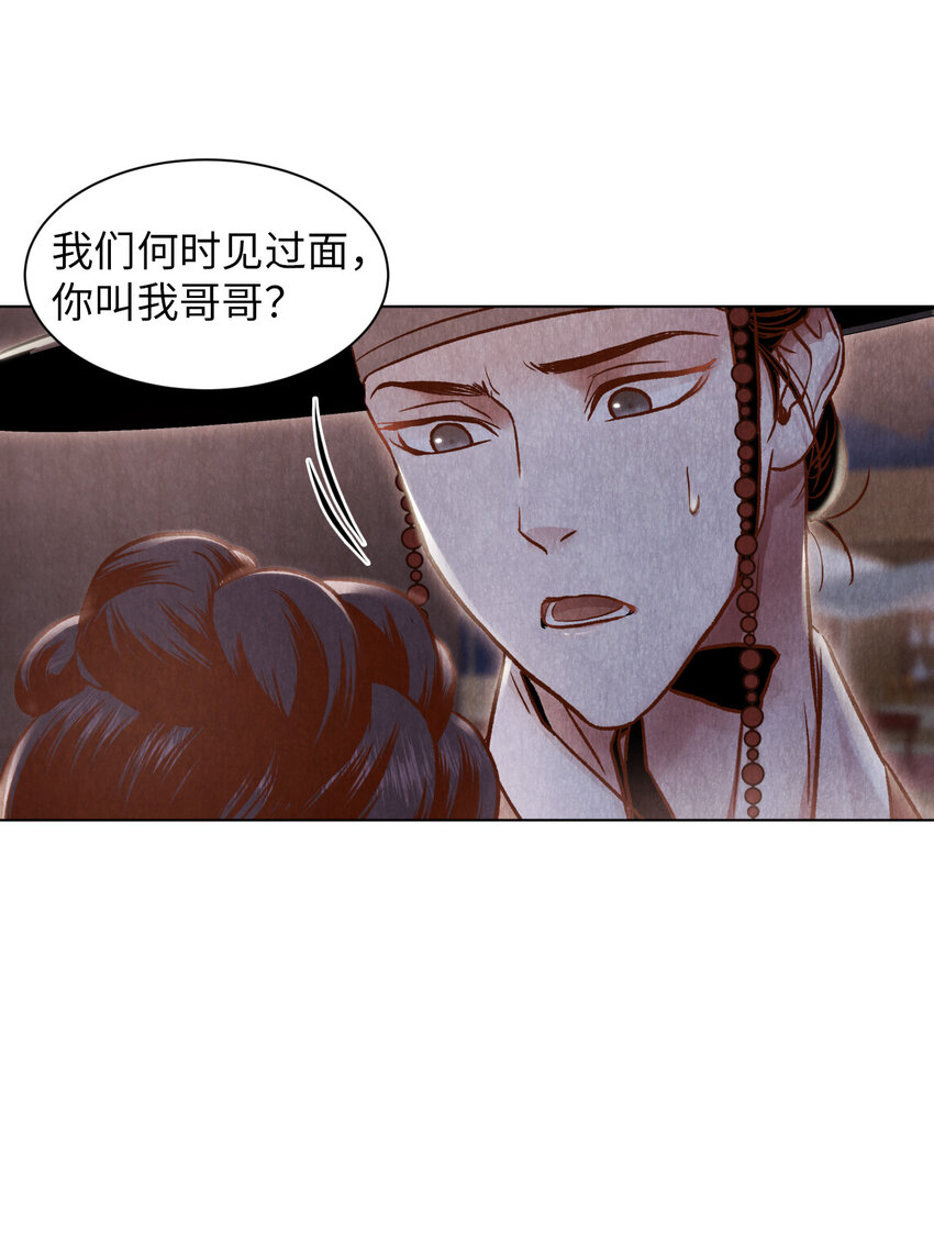 聞香識王妃 - 2 微服私訪(1/2) - 5