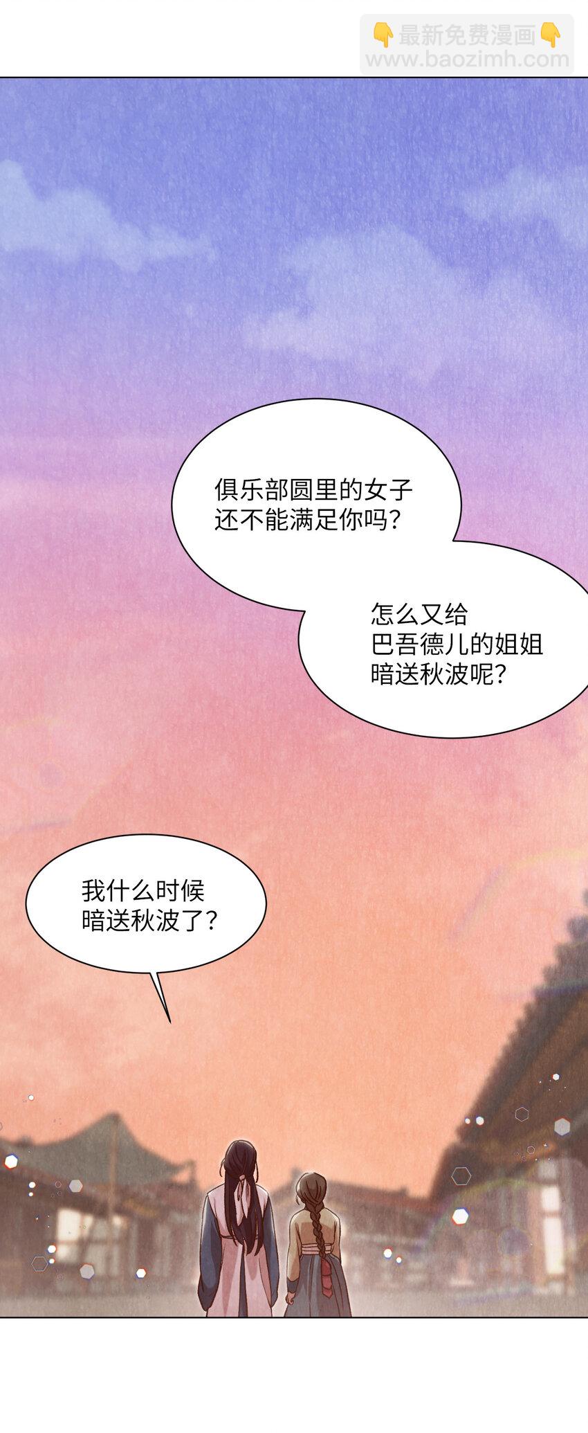 聞香識王妃 - 6 巴吾德兒(2/2) - 4