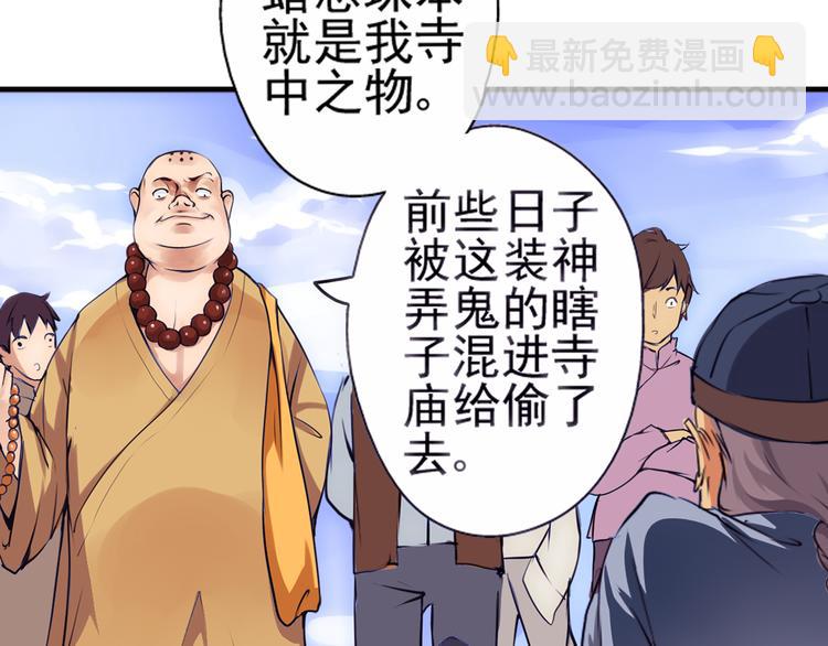 第1话 智斗假和尚(1/2)-第2话