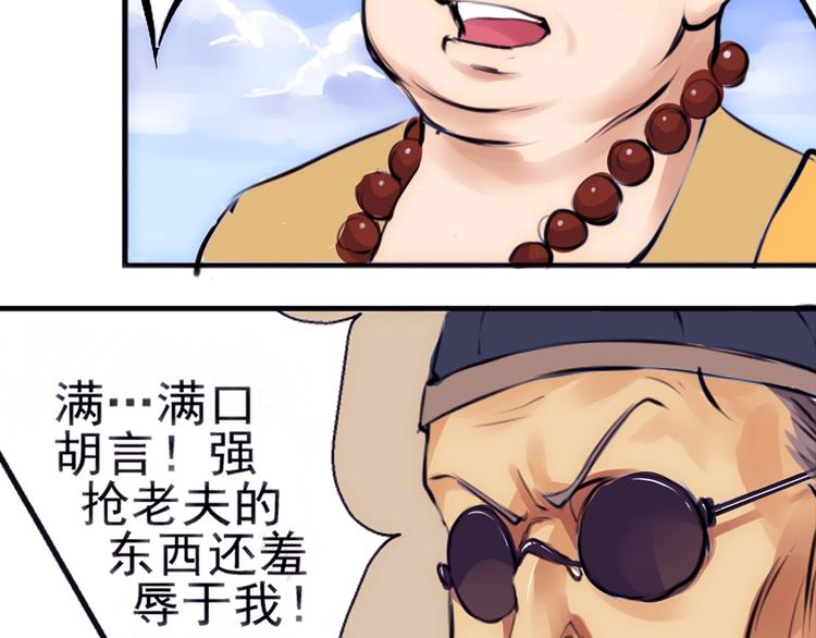 第1话 智斗假和尚(1/2)-第2话