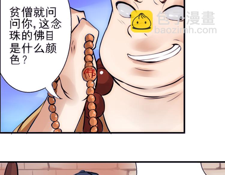 第1话 智斗假和尚(1/2)-第2话