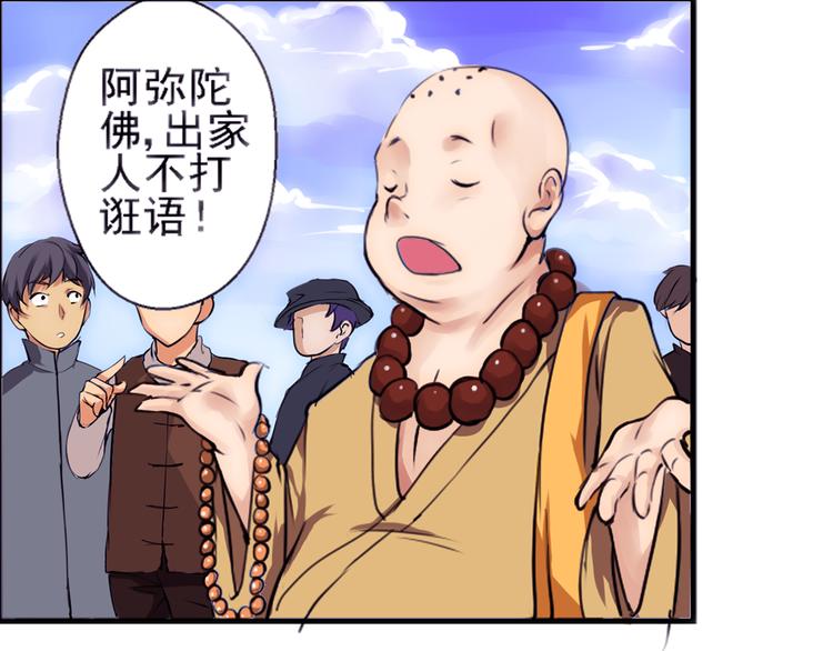 第1话 智斗假和尚(1/2)-第2话