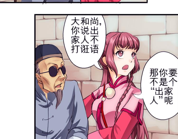 第1话 智斗假和尚(1/2)-第2话