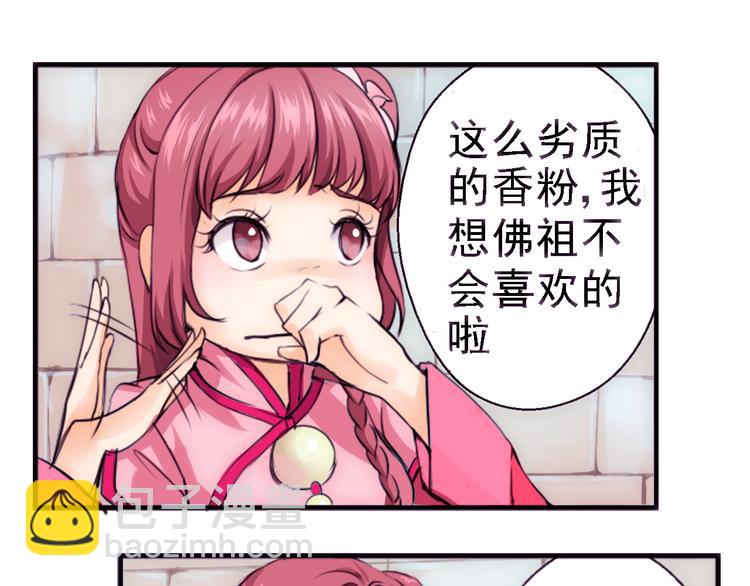 第1话 智斗假和尚(1/2)-第2话