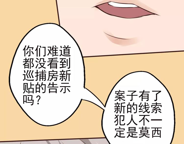 第29话 白玫瑰的真正死因？！(1/2)-第30话