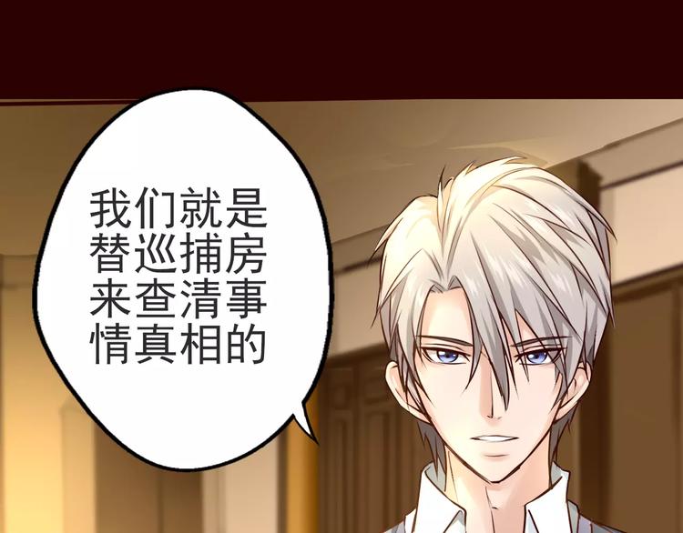 第29话 白玫瑰的真正死因？！(1/2)-第30话