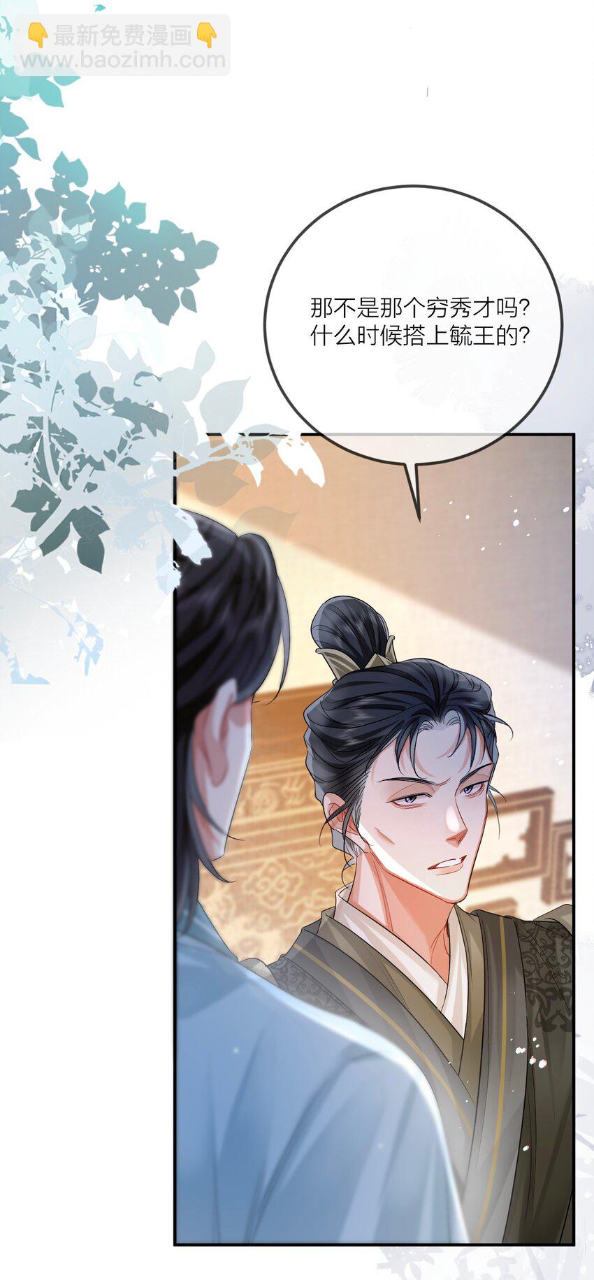 011 男颜祸水2-第14话