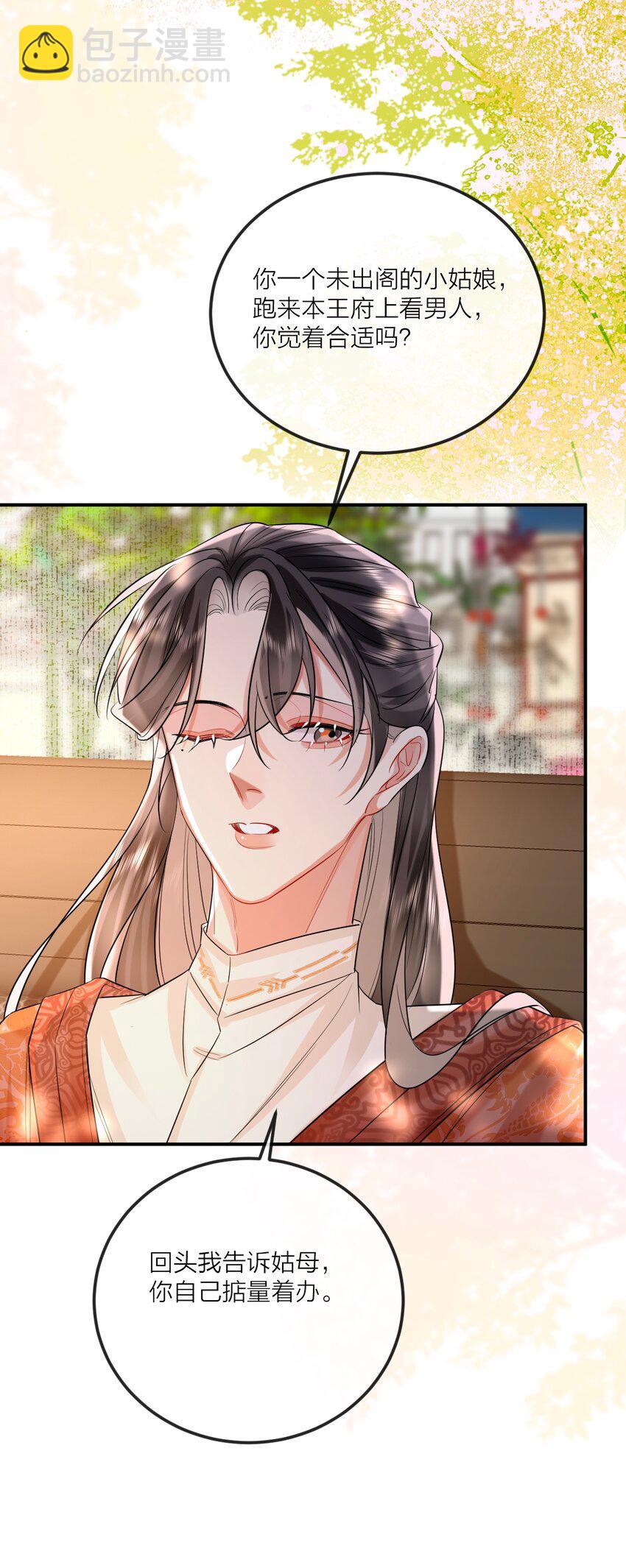 016 恃宠而骄(1/2)-第18话