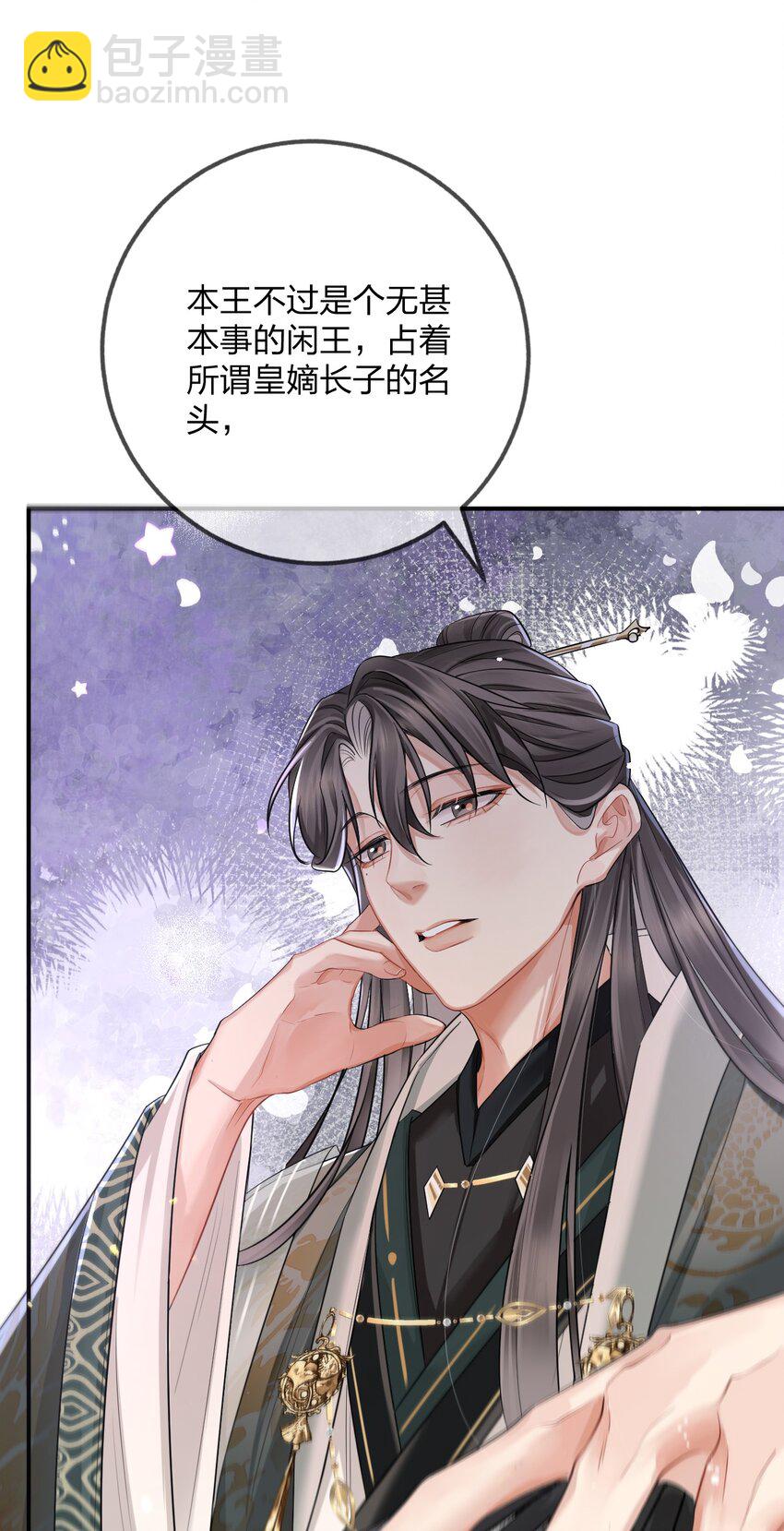 002 殿下息怒-第2话