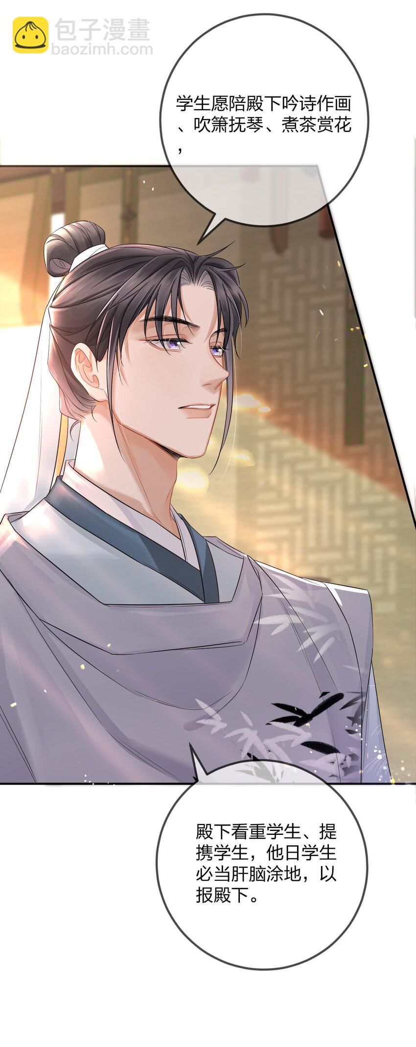 002 殿下息怒-第2话