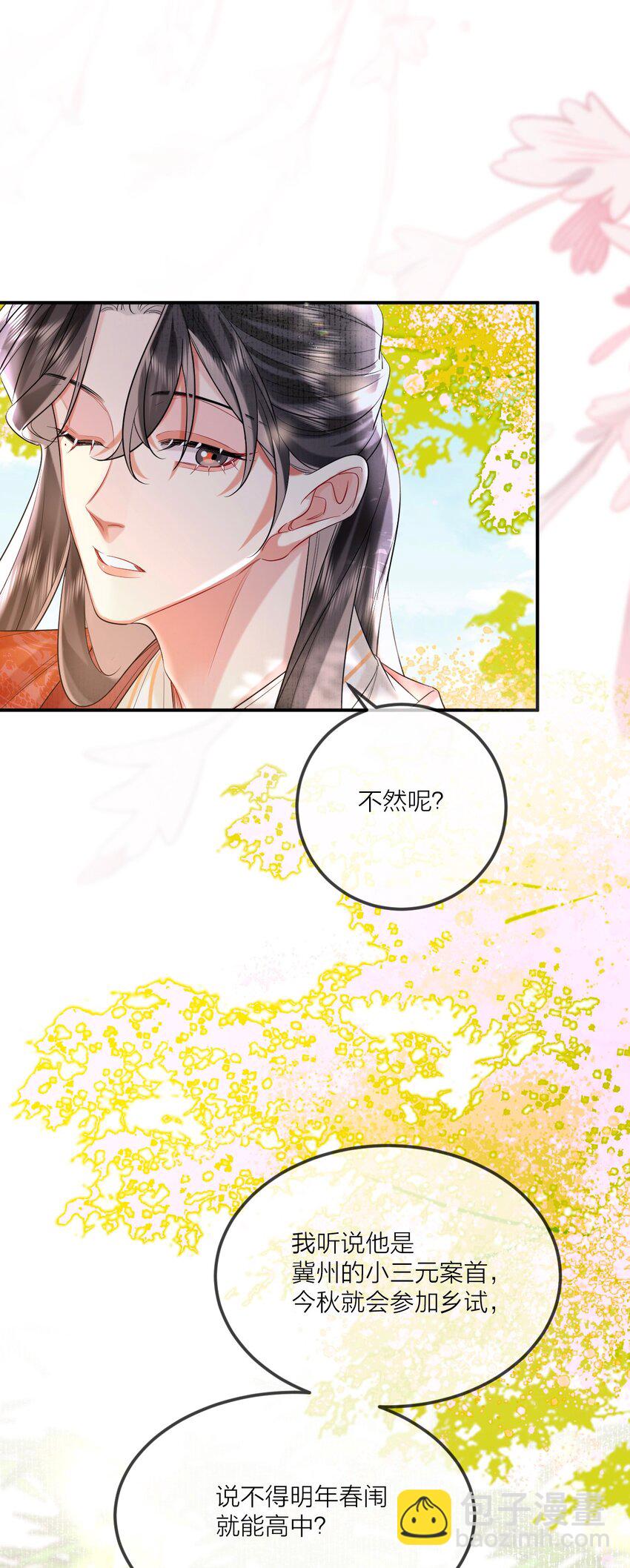 017 招蜂引蝶(1/2)-第20话