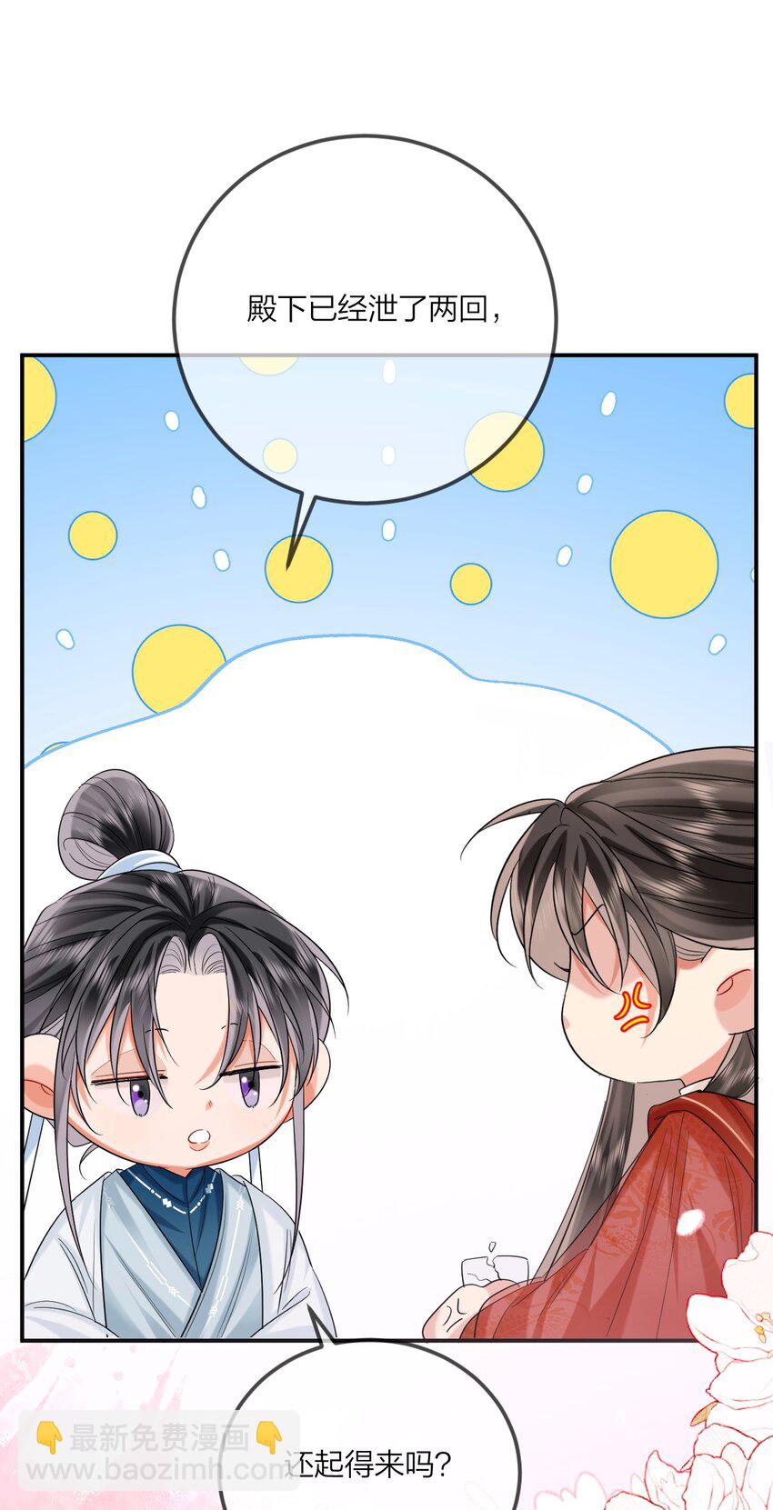 021 纵欲伤身(1/2)-第24话