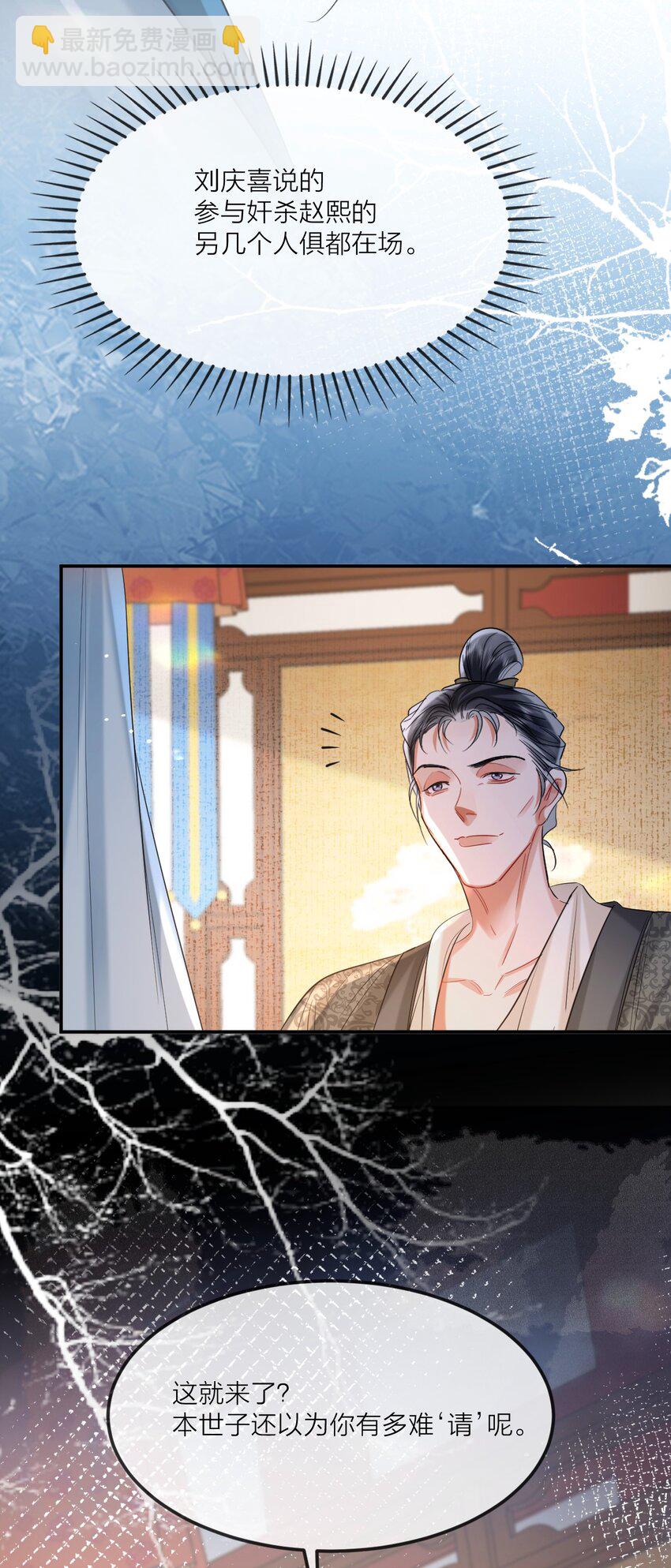 023 阴损招数-第28话