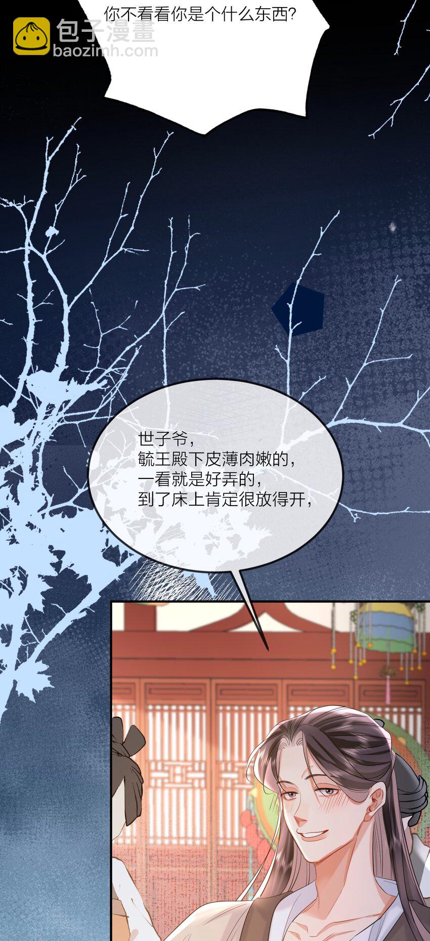 023 阴损招数-第28话