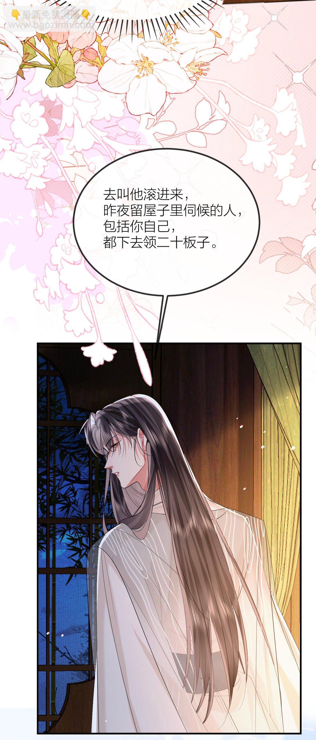 038 倾慕殿下-第50话