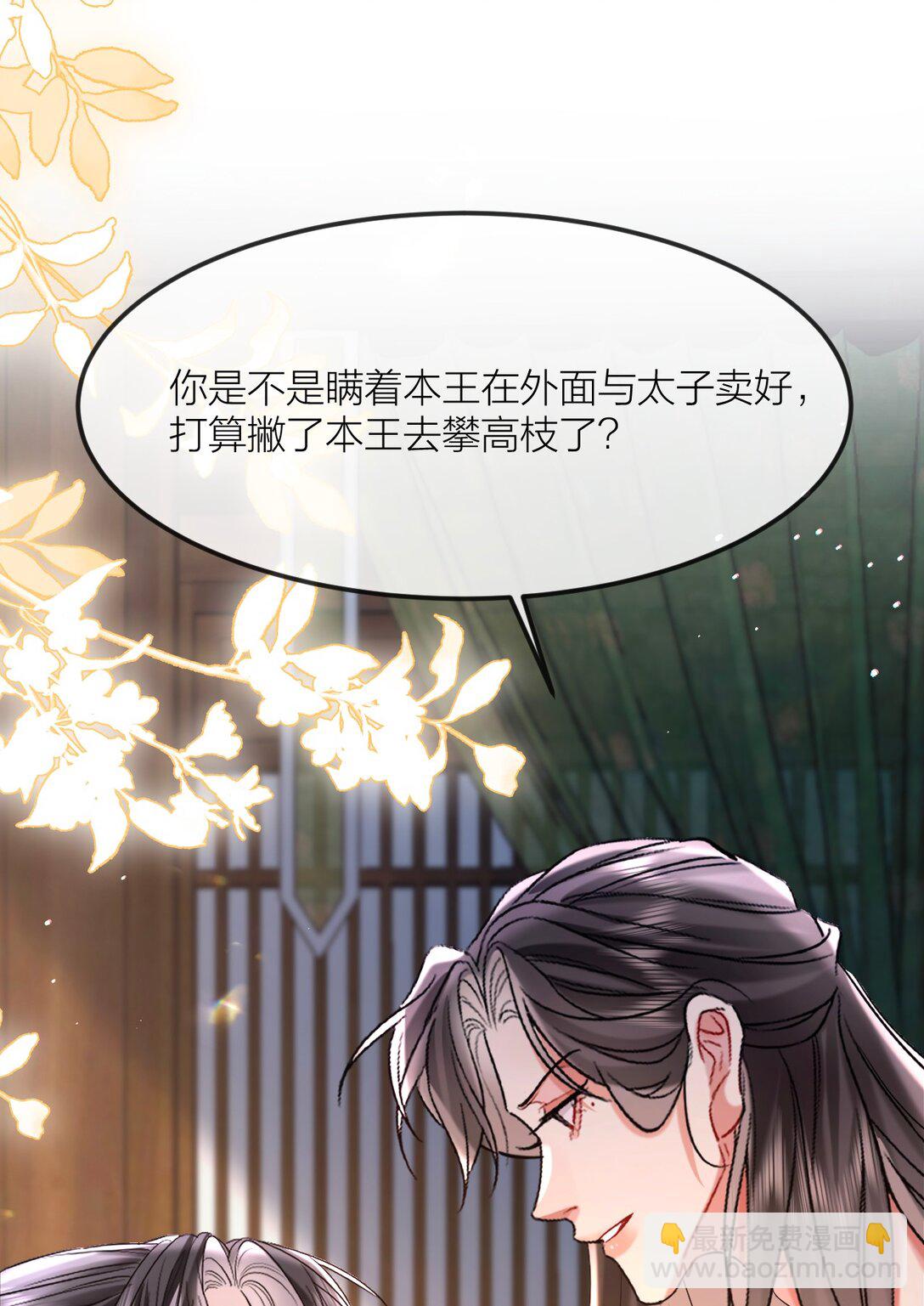 038 倾慕殿下-第50话