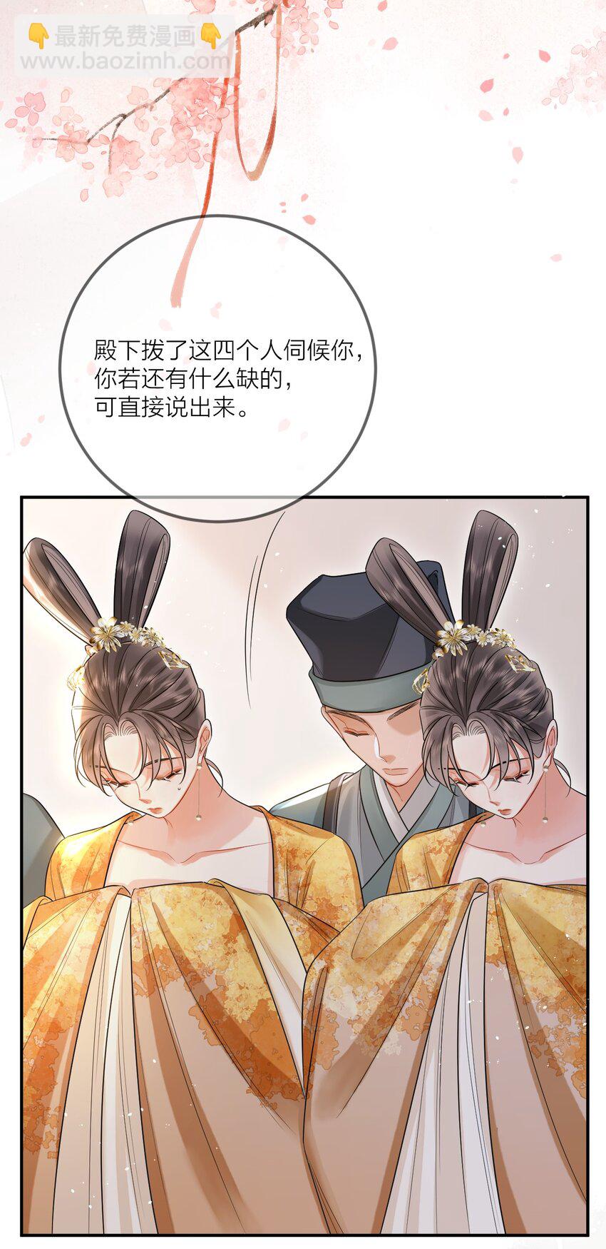 溫香豔玉 - 006 宮中賜酒(1/2) - 4