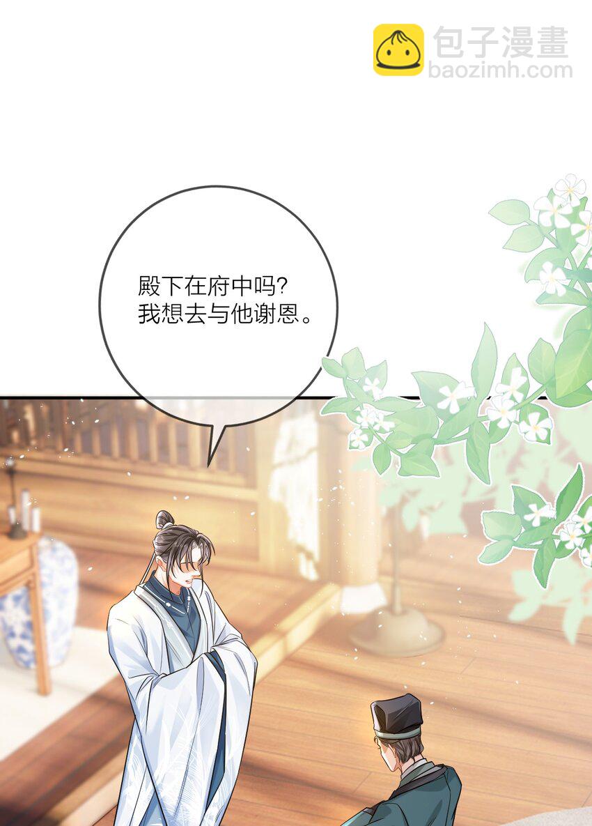 溫香豔玉 - 006 宮中賜酒(1/2) - 7