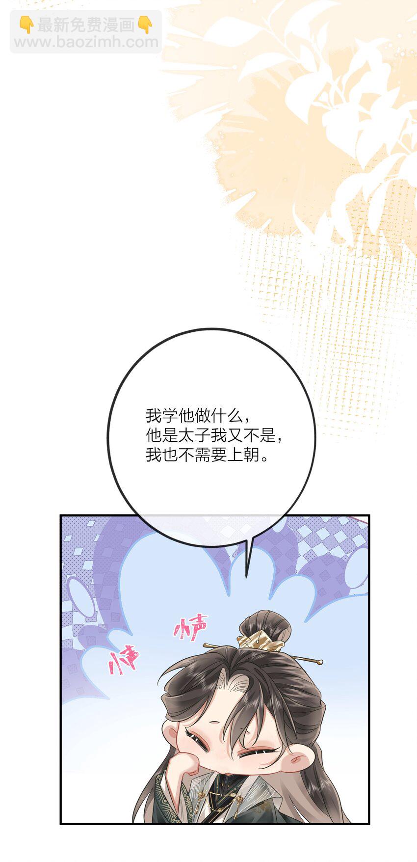 溫香豔玉 - 006 宮中賜酒(1/2) - 6