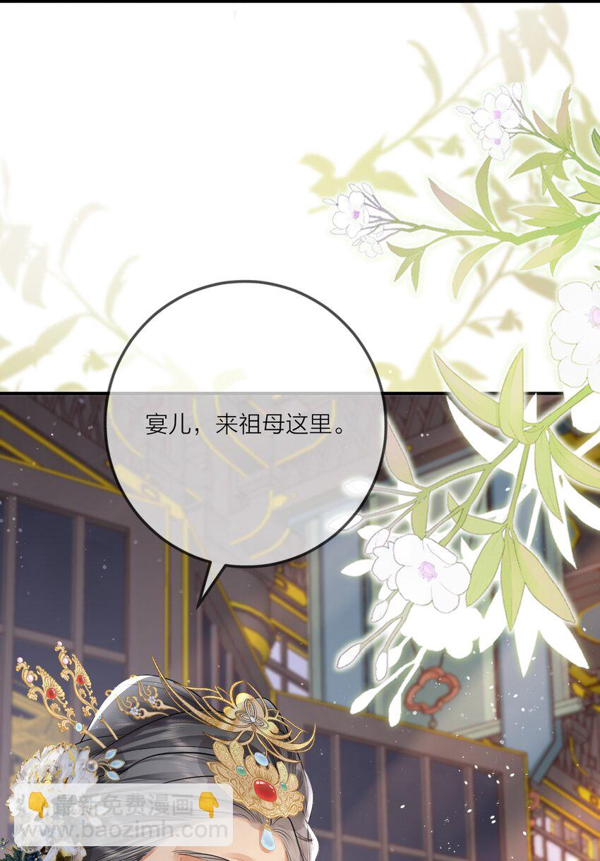 溫香豔玉 - 006 宮中賜酒(1/2) - 8