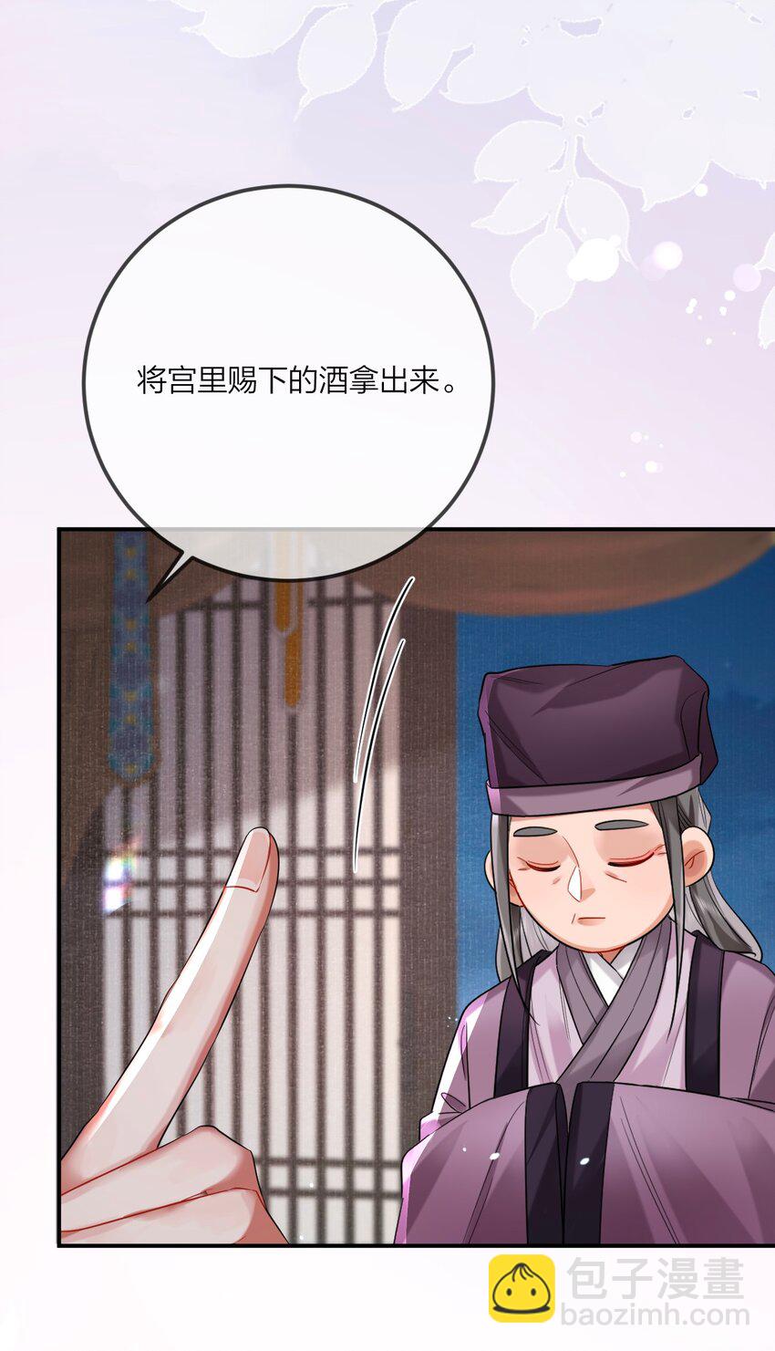 007 宫中赐酒&middot;下(1/2)-第8话