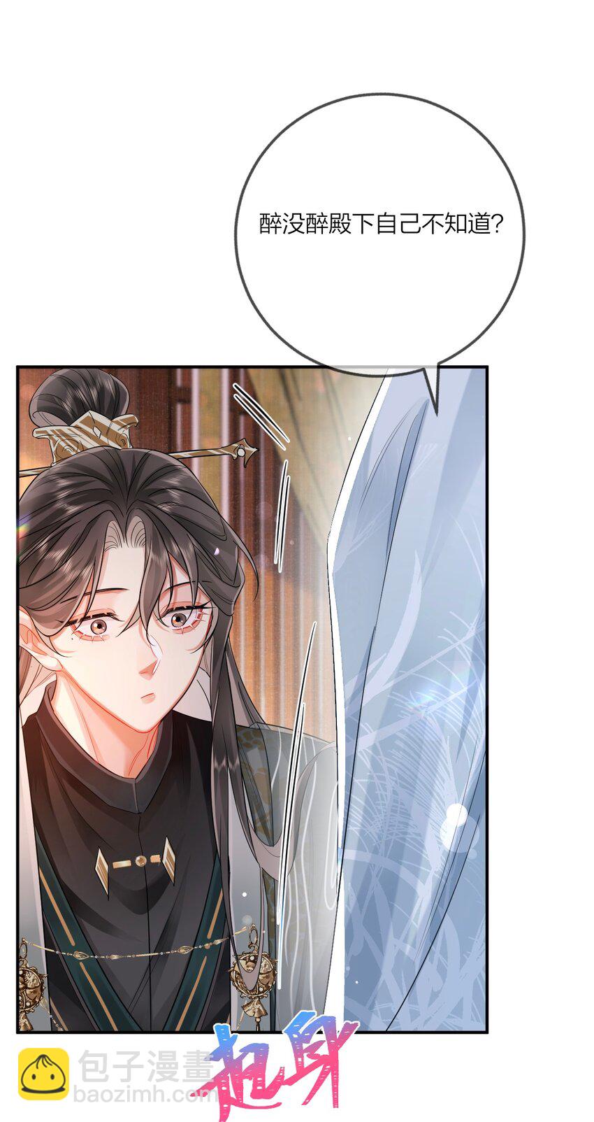 溫香豔玉 - 08 登徒浪子(1/2) - 8