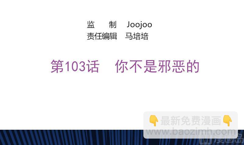 第103话 你不是邪恶的(1/2)-第104话