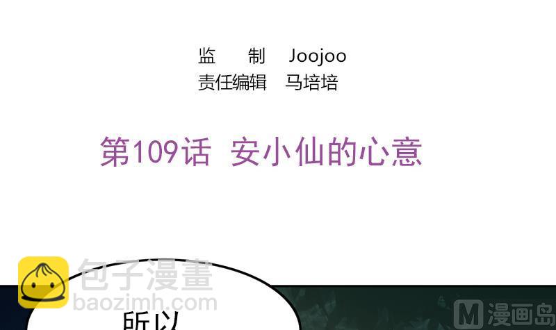 第109话 安小仙的心意(1/2)-第110话