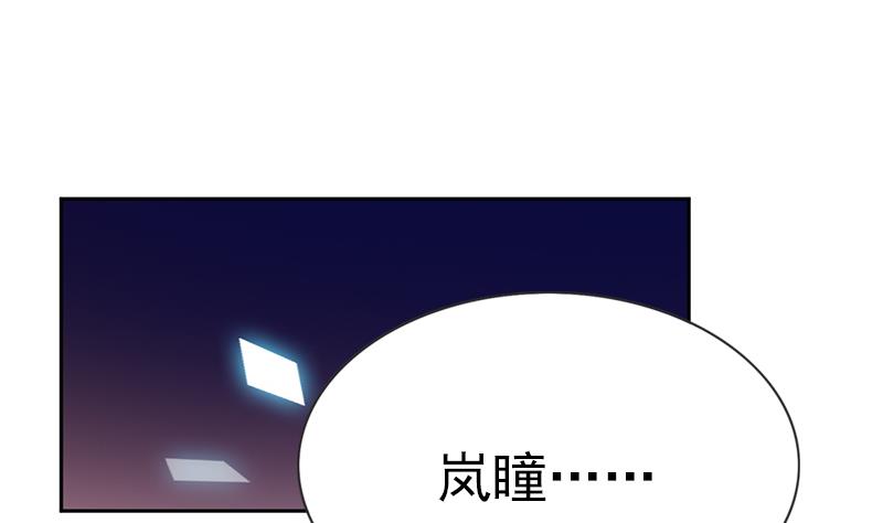 第111话 岚瞳，对不起(1/2)-第112话