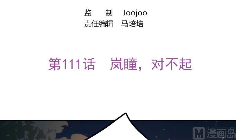 第111话 岚瞳，对不起(1/2)-第112话