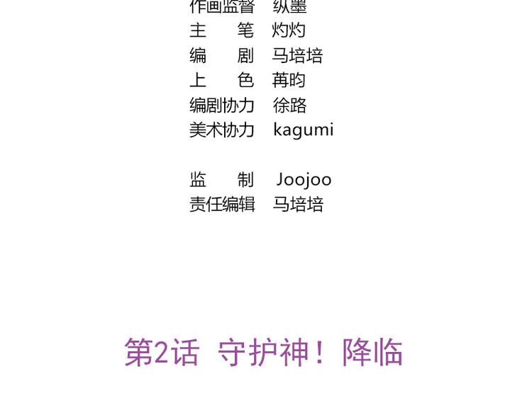 第2话 守护神！降临(1/2)-第4话