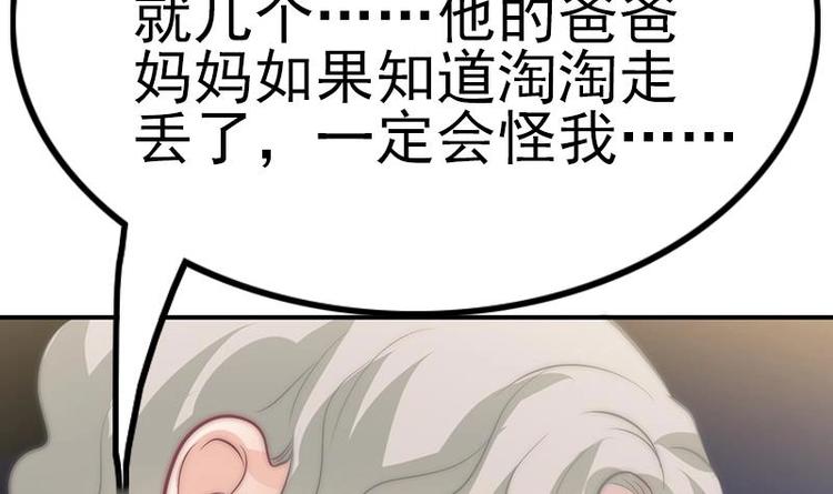 第26话 淘淘失踪(1/2)-第28话