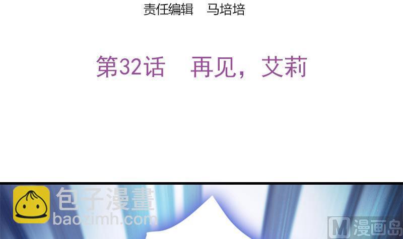 第32话 再见，艾莉(1/2)-第34话