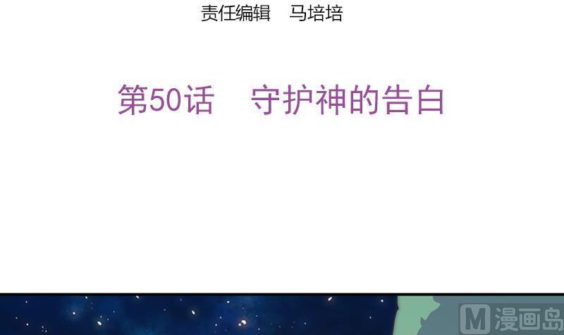 第50话 守护神的告白(1/3)-第52话