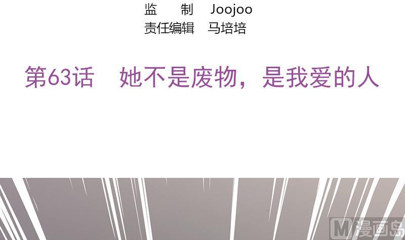 第63话 她不是废物，是我爱的人(1/2)-第64话