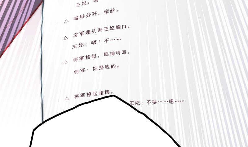 吻醒我的守護神 - 第71話 牀戲劇本(2/2) - 3