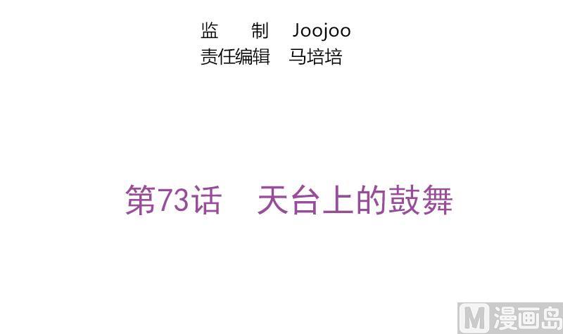 第73话 天台上的鼓舞(1/2)-第74话