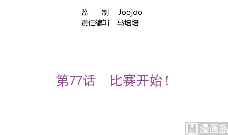 第77话 比赛开始！(1/2)-第78话