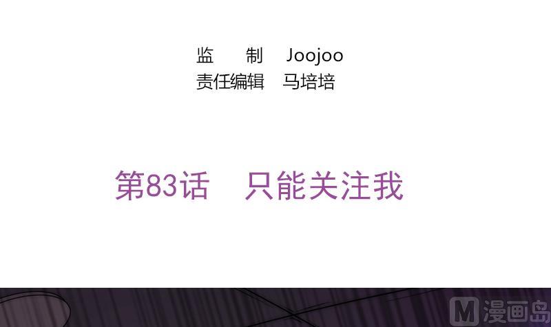 第83话 只能关注我(1/2)-第84话