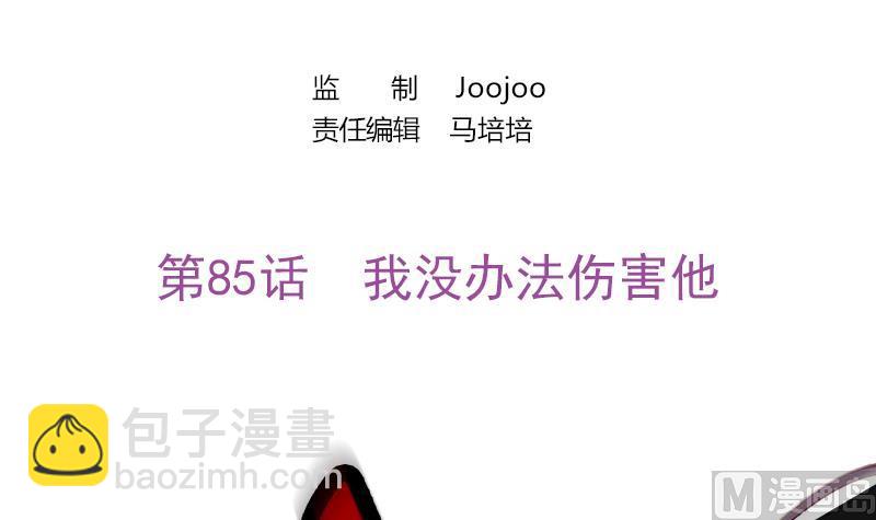 第85话 我没办法伤害他(1/2)-第86话